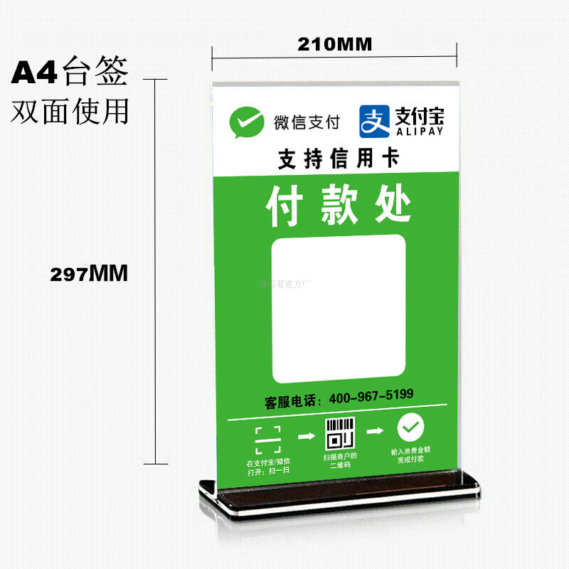 亚克力双面t型扫码付款展示牌