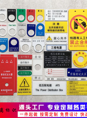 定做电气标牌铭牌控制箱按钮雕刻