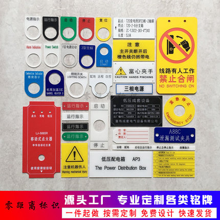 专业定做电气标牌铭牌控制柜控制箱按钮标牌双色板雕刻亚克力挂牌