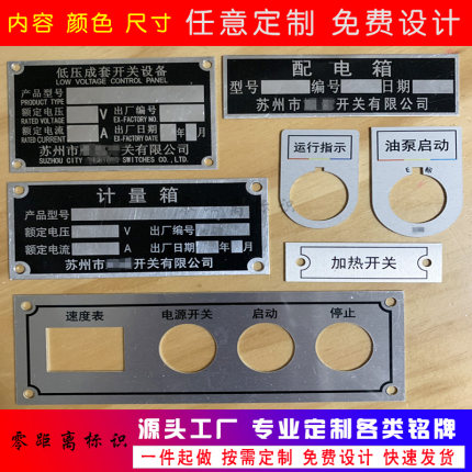 定做铝牌设备厂牌电气标牌不锈钢铭牌电控柜指示灯铭牌控制箱标签