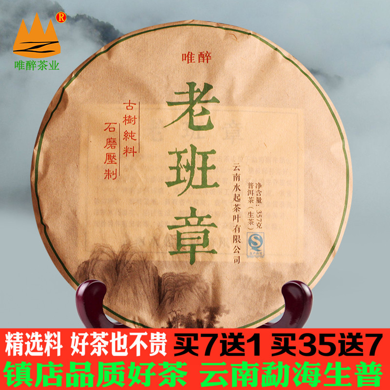 老班章普洱茶生茶餅茶云南357g七子餅古樹茶5年-10年特級正品茶葉