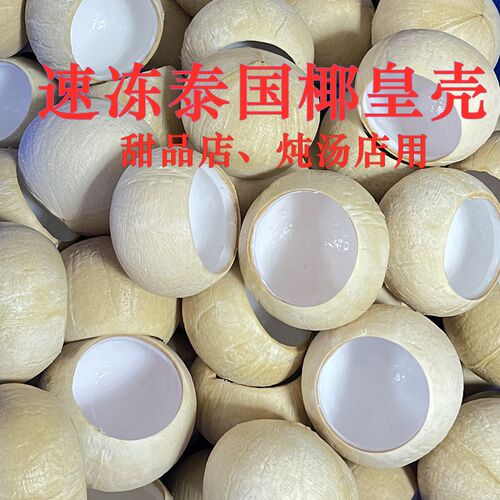 椰子壳、甜品、椰子炖汤