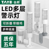 LED多层警示灯三色讯号灯机床塔灯设备指示单层报警灯声光报警灯