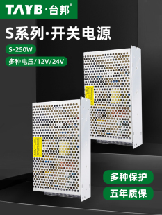 台邦开关电源S 24直流开关电源220V转24V变压器LED监控电源 250