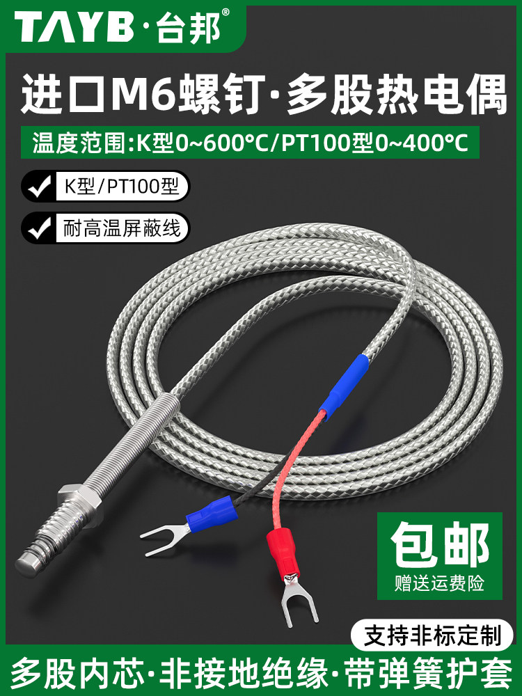 k型热电偶温度传感线M6热电偶Pt100温度传感探头与弹簧多股电热电