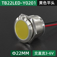 22 мм с линией желтой плоской головки 3-6 В