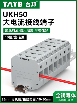 组合端子排Ukh50N大电流方压铜端子排Uk-50N阻燃阻燃