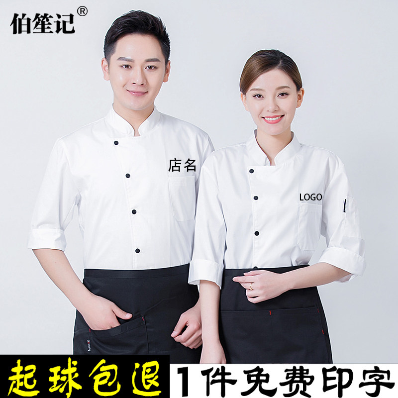 厨师服中袖男女烘焙西点师甜品店酒店餐饮七分袖工作服薄款