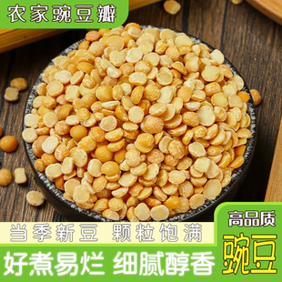 豌豆瓣 去皮生豌豆瓣 5斤脱皮新鲜干豌豆粒瓣豌豆黄糕原料