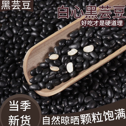 正宗农家自产白心黑芸豆五谷杂粮