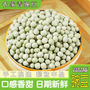 生青豌豆干货5斤农家新鲜发豆芽专用大青豆绿麦豆子干豆粒非云南