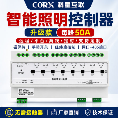 科星智能照明控制器大电流不粘连