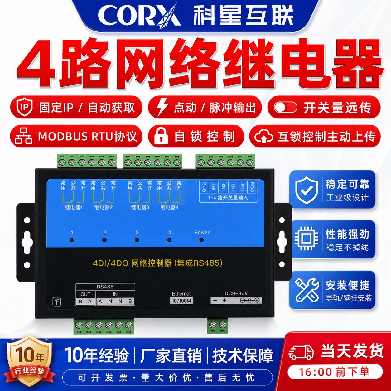 厂家直销网络wifi远程io继电器输入输出控制rj232/485/tcpip/rj45