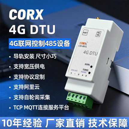工业级串口转4gdtu模块全网通支持mqtt导轨安装物联网数据透传