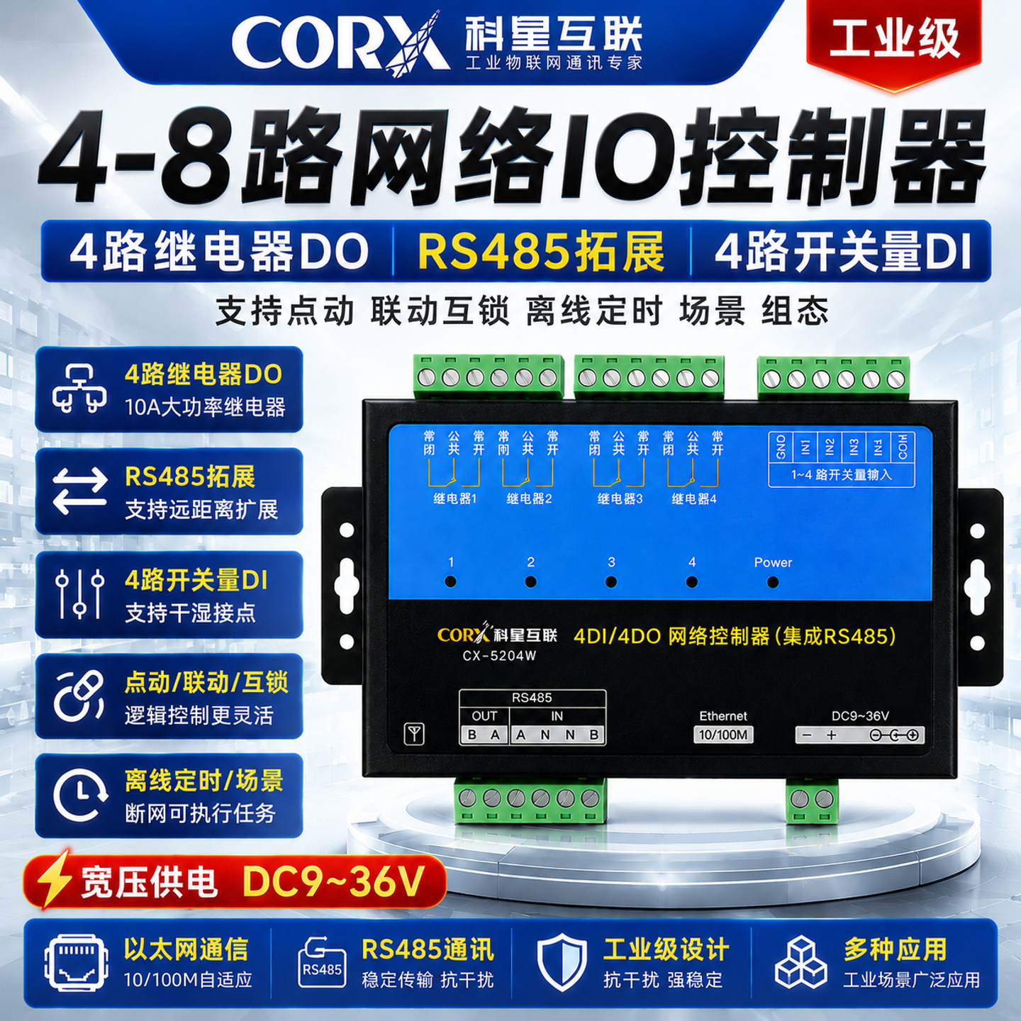 wifi网口网络控制继电器开关量模块modbus远程io扩展板tcp485/232