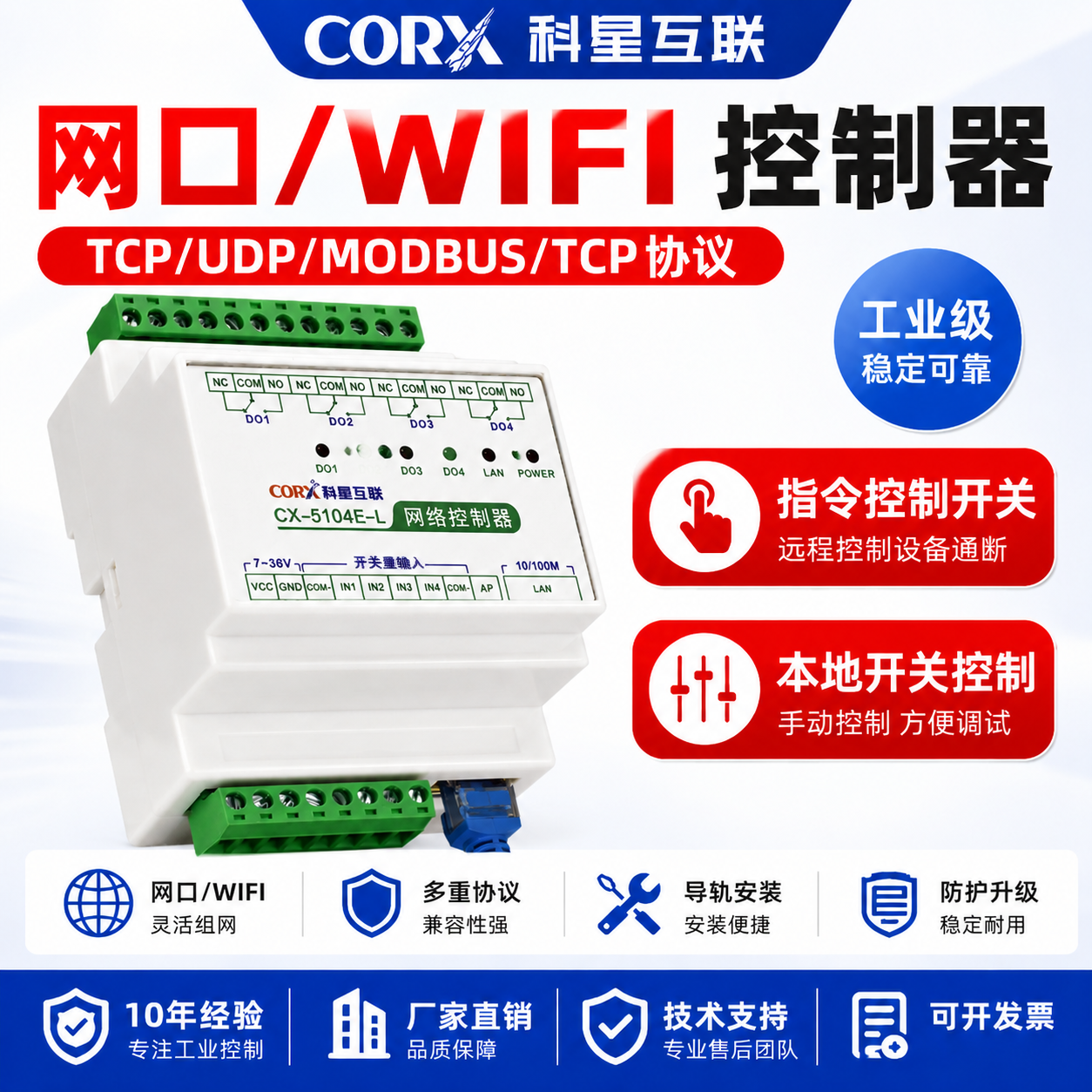 CORX工业远程IO控制器WiFi网口RS485 Modbus继电器手机APP开关量 - 实物图