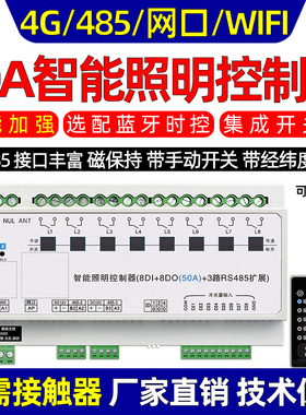 增强485网口智能照明灯光控制模块开关磁保持继电器台球棋牌室50A