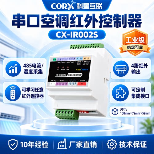 空调红外学习控制器电流温度采集