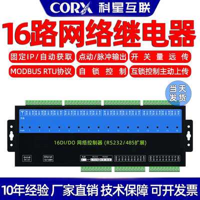 厂家直销网络继电器控制模块开关