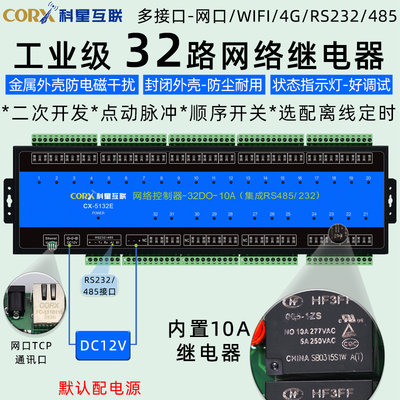 24/32/48路modbusrtu串口485网口tcp网络继电器远程io控制板开关