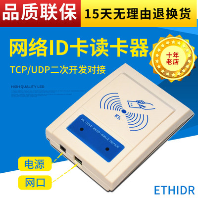 厂家直销网络ID卡读卡器 tcpip udp wifi POE网口开发对接服务器