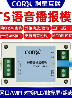 厂家直销485语音播报器中文合成tts模块报警声提示音plc触摸屏rtu