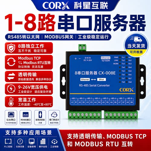 工业级8路485转以太网模块透明传输modbus网关通RTU转MODBUS TCP