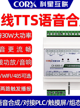 厂家直销485语音提示播报中文字符合成tts模块报警支持plc 非录音