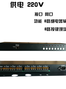 1u机架式网络以太网继电器控制器 8路30A手动按键 网口 220v