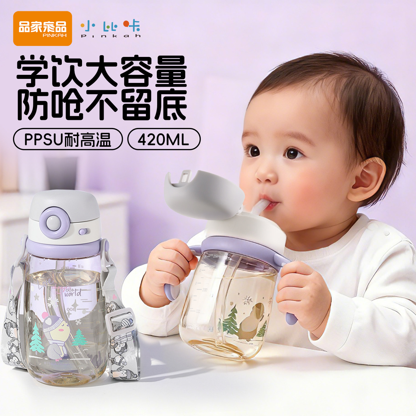 小比咔PPSU学饮杯婴儿喝水杯6个月+宝宝防喷防呛吸管杯牛奶杯防摔,婴童用品,婴童吸管杯/直饮杯,淘宝优惠券,粉丝福利购,淘宝优惠卷