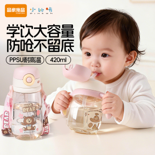 小比咔学饮杯婴儿喝水杯1岁以上宝宝防呛吸管奶瓶牛奶杯PPSU防摔