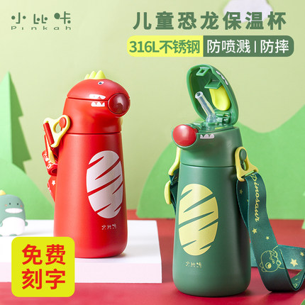 小比咔恐龙儿童保温杯男孩宝宝吸管水杯女食品级316L上学专用水壶