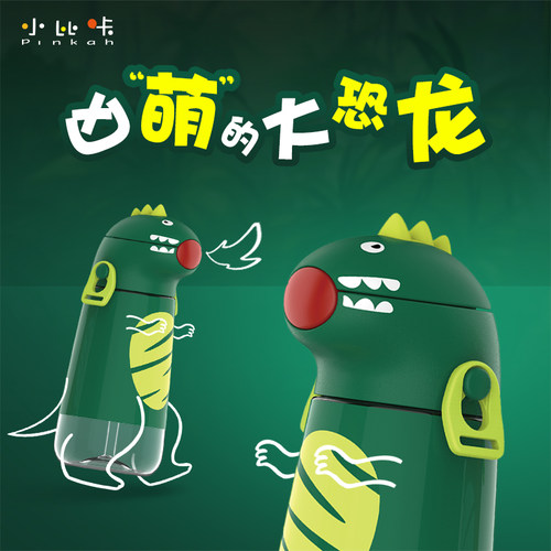 小比咔Tritan恐龙儿童水杯