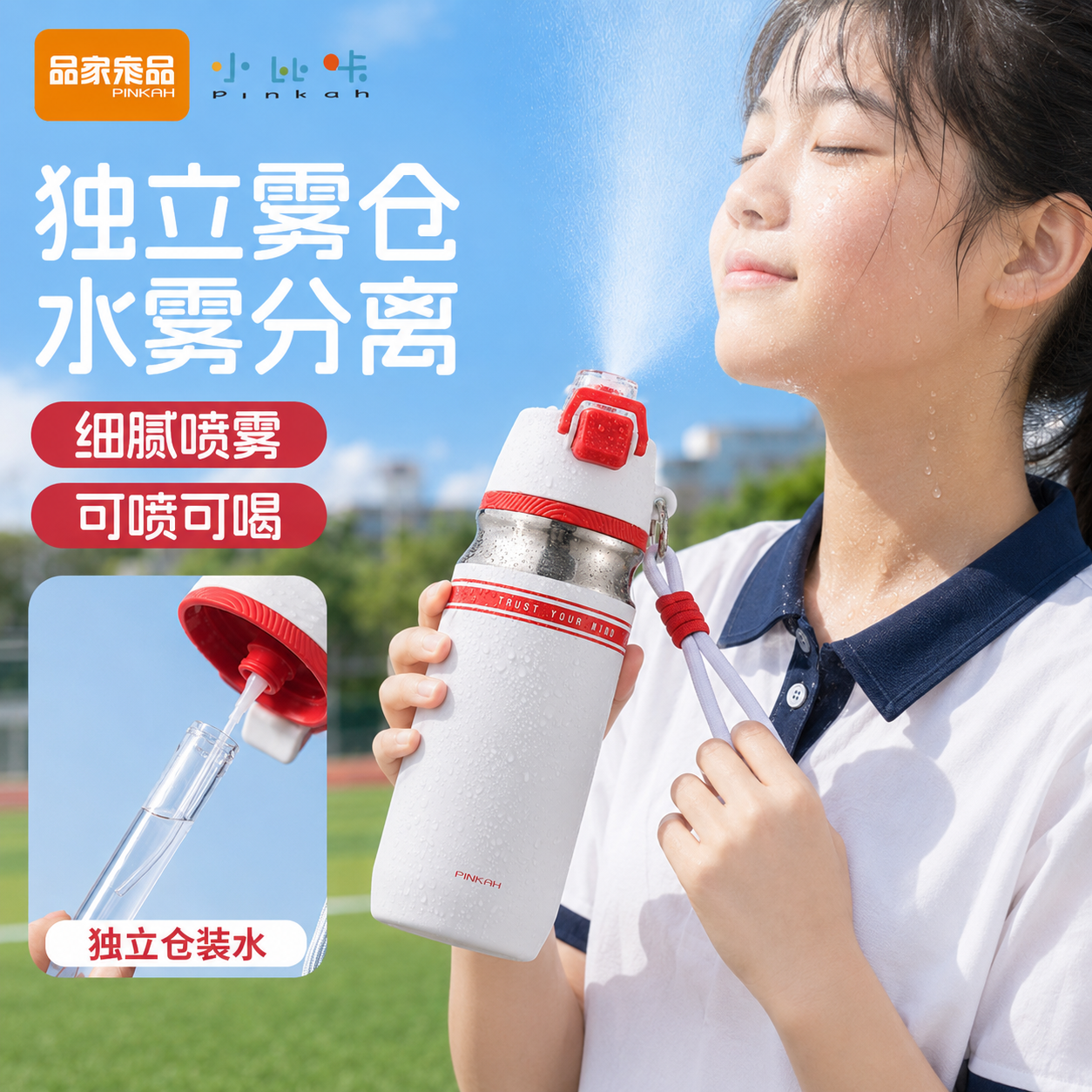 小比咔运动喷雾水杯保温保冷杯女生户外吸管喷水夏季水杯学生专用
