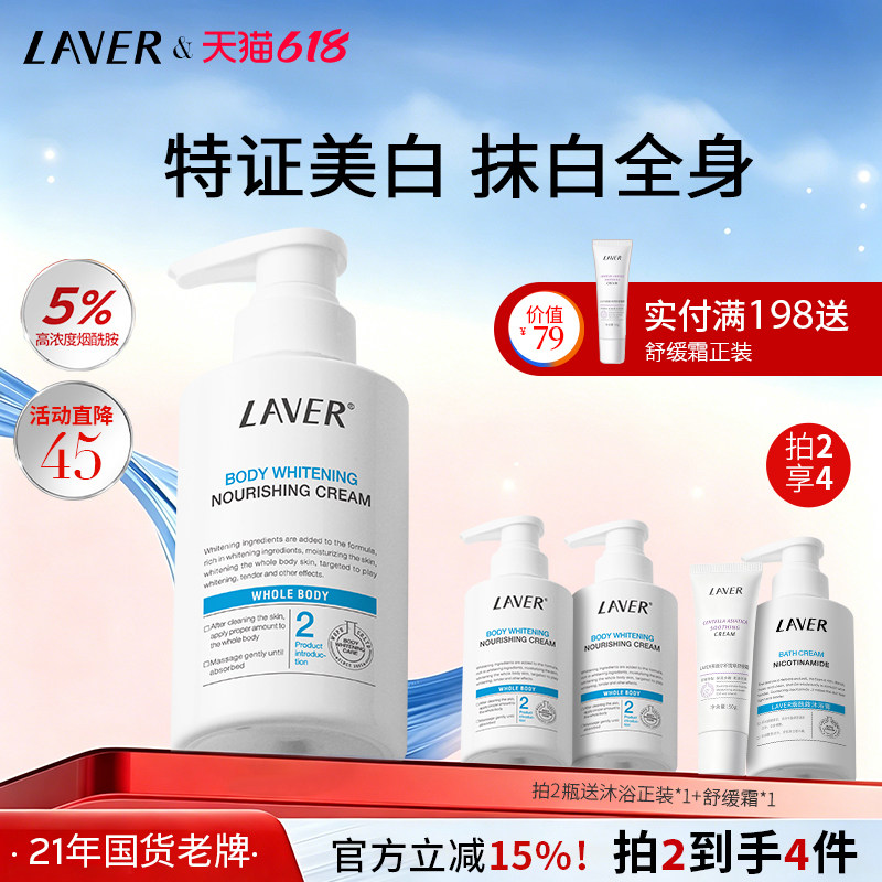LAVER莱薇尔美白身体乳烟酰胺全身美白滋润留香身体乳夏季正品