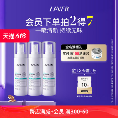 LAVER莱薇尔止汗净味喷雾