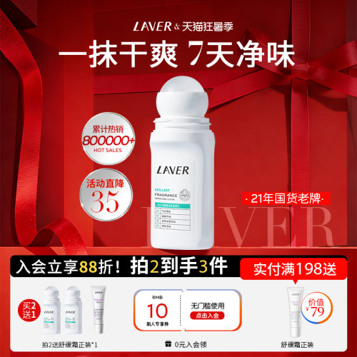 止汗长效净味走珠香体液