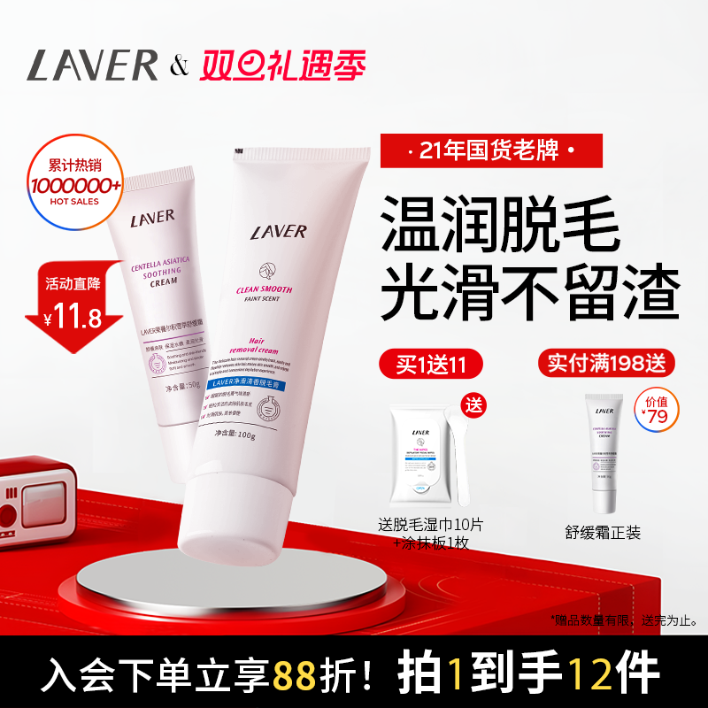 LAVER莱薇尔脱毛膏女腋下非私密处非全身男女学生专用