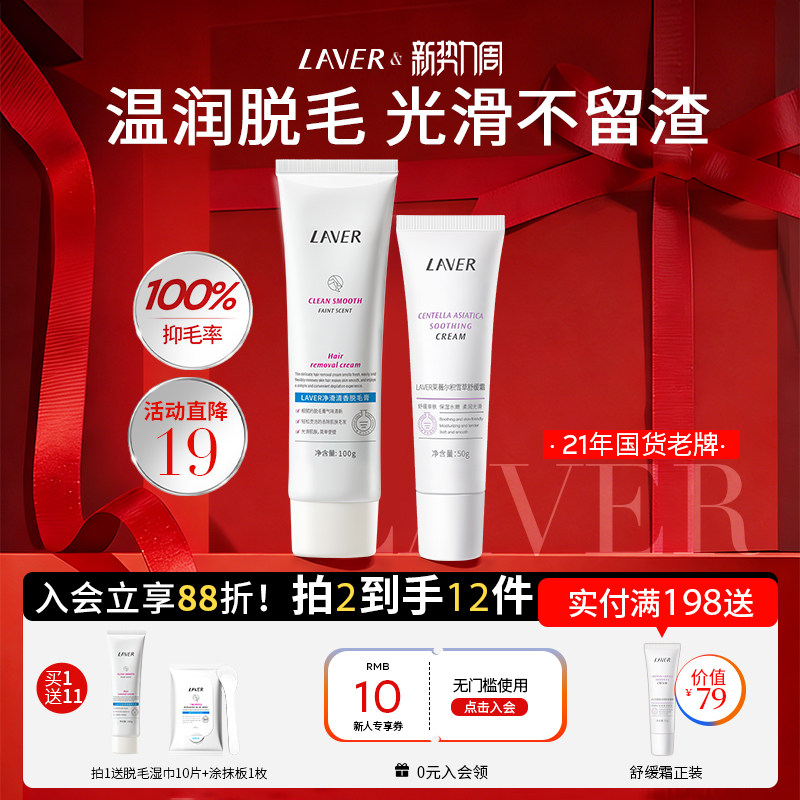 LAVER莱薇尔脱毛膏女腋下非私密处非全身男女学生专用