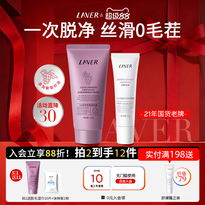LAVER莱薇尔净滑清香脱毛膏女腋下非全身非私处男女学生