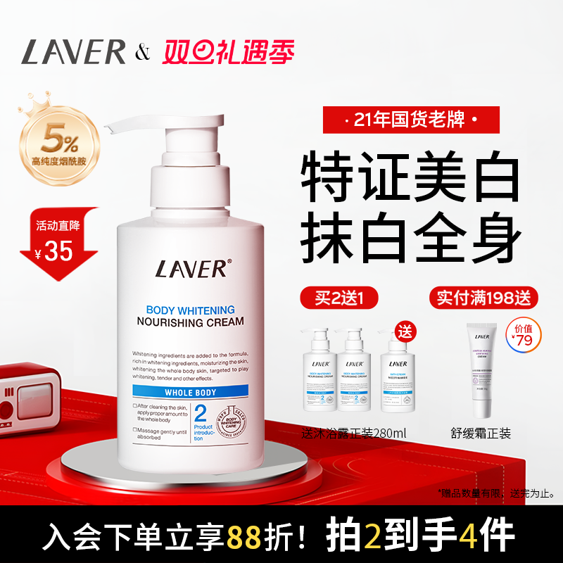 LAVER莱薇尔美白身体乳烟酰胺全身美白滋润留香身体乳冬男女正品