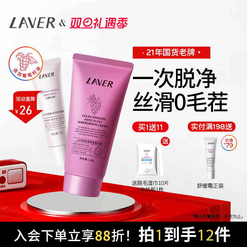 LAVER莱薇尔净滑清香脱毛膏女腋下非全身非私处男女学生