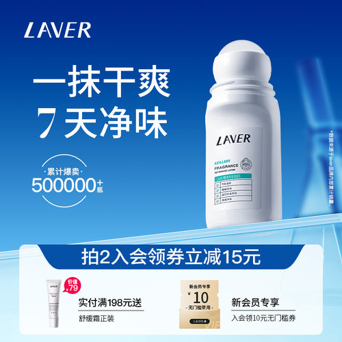 止汗长效净味走珠香体液