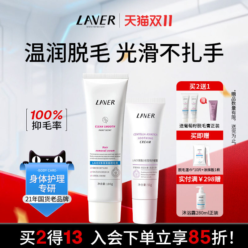 LAVER莱薇尔脱毛膏女腋下非私密处非全身男女学生专用