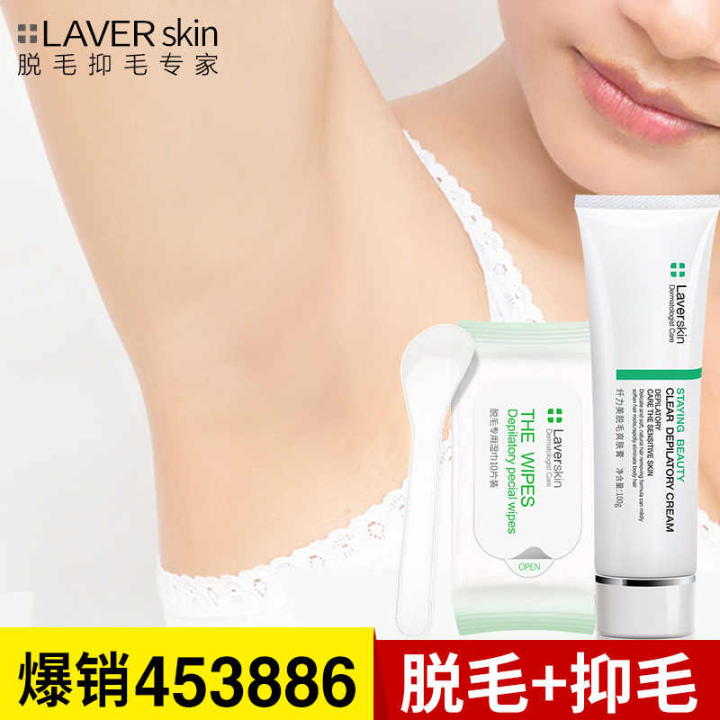 LAVER萊薇爾脫毛膏全身快速脫毛腋下私處去毛膏學生男女士非永久