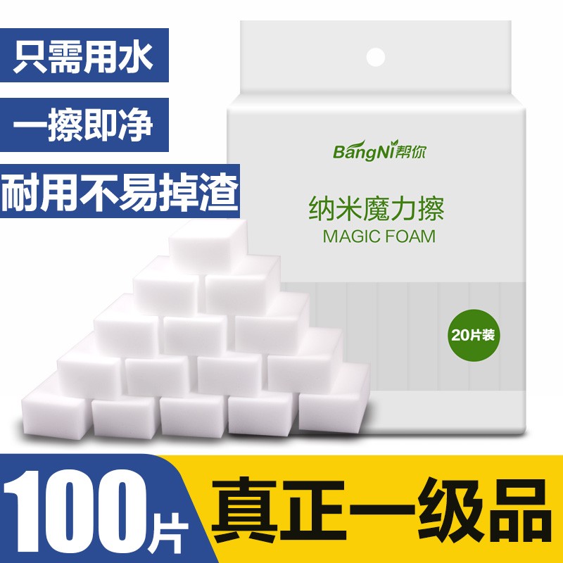 高密納米海綿魔力擦去污廚房