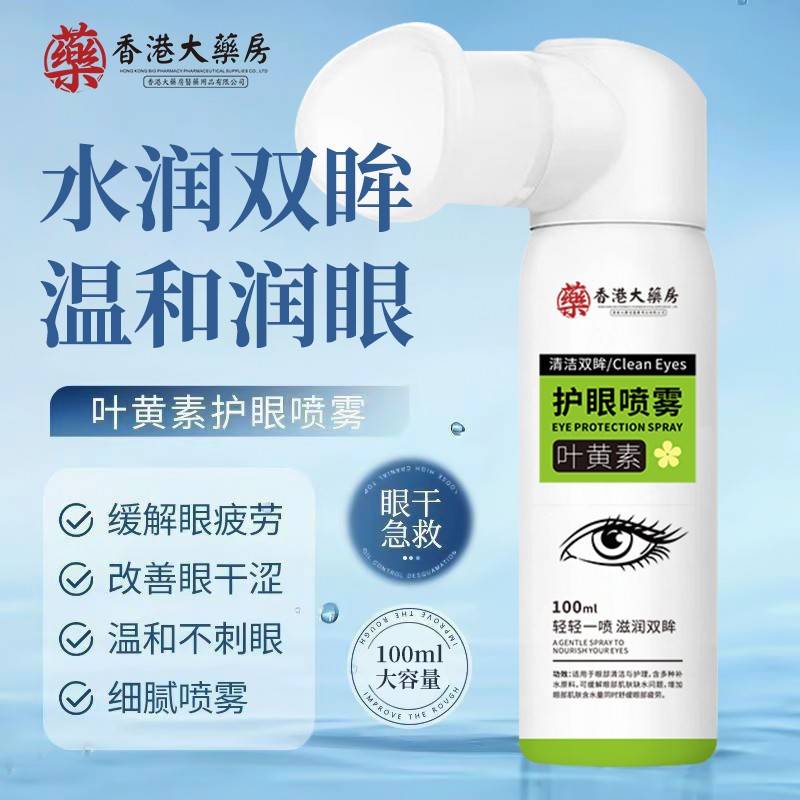 叶黄素护眼喷雾缓解眼睛疲劳