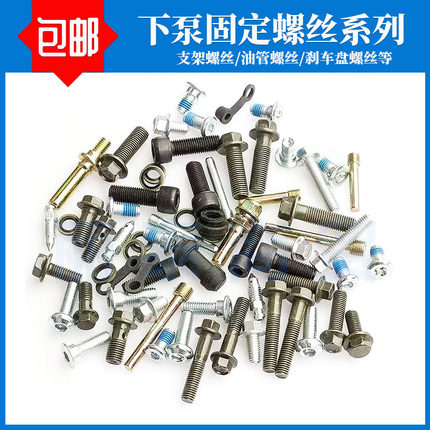 电动车碟刹下泵支架滑动轴油管刹车盘卡钳固定缓冲胶垫通用件螺丝