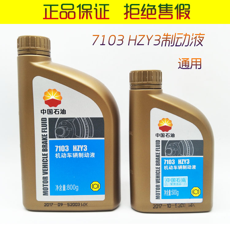 昆仑7103HZY3刹车油DOT3机动车辆制动液摩托车汽车货车通用刹车油