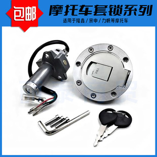 宗申 隆鑫 力帆大运三轮车摩托车油箱盖电门锁套锁大口油箱锁4线